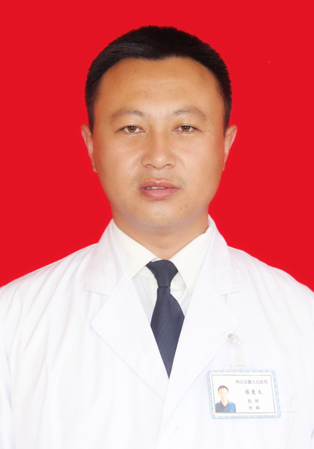 陈惠文