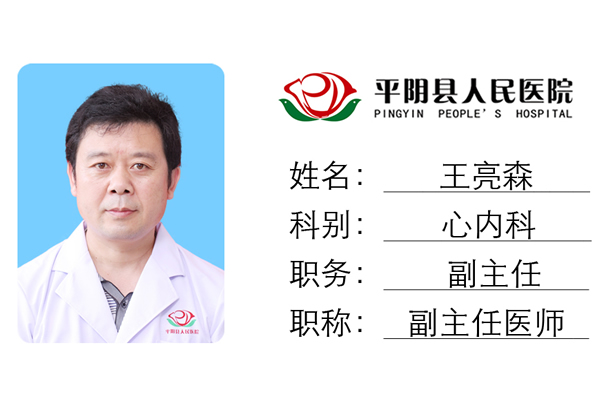 王亮森|副主任医师|心内科